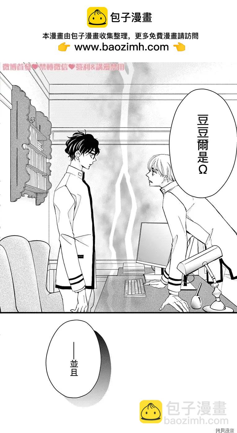 Bite Maker～王者之Ω～ - 第17話(1/2) - 2
