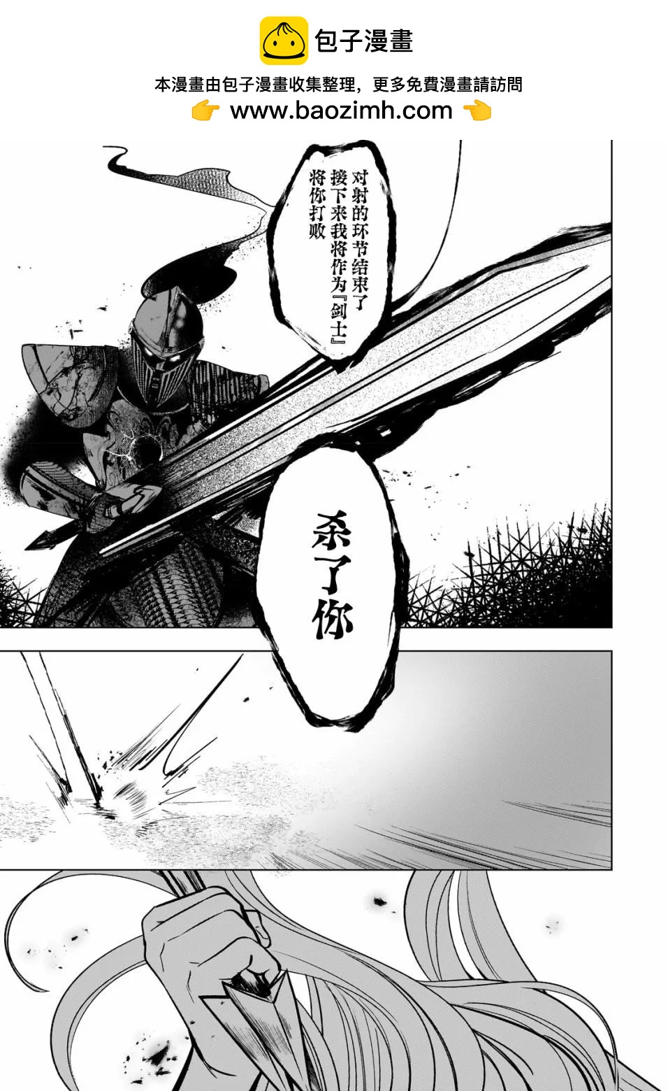 Blade Skill Online - 第6.1話 - 2