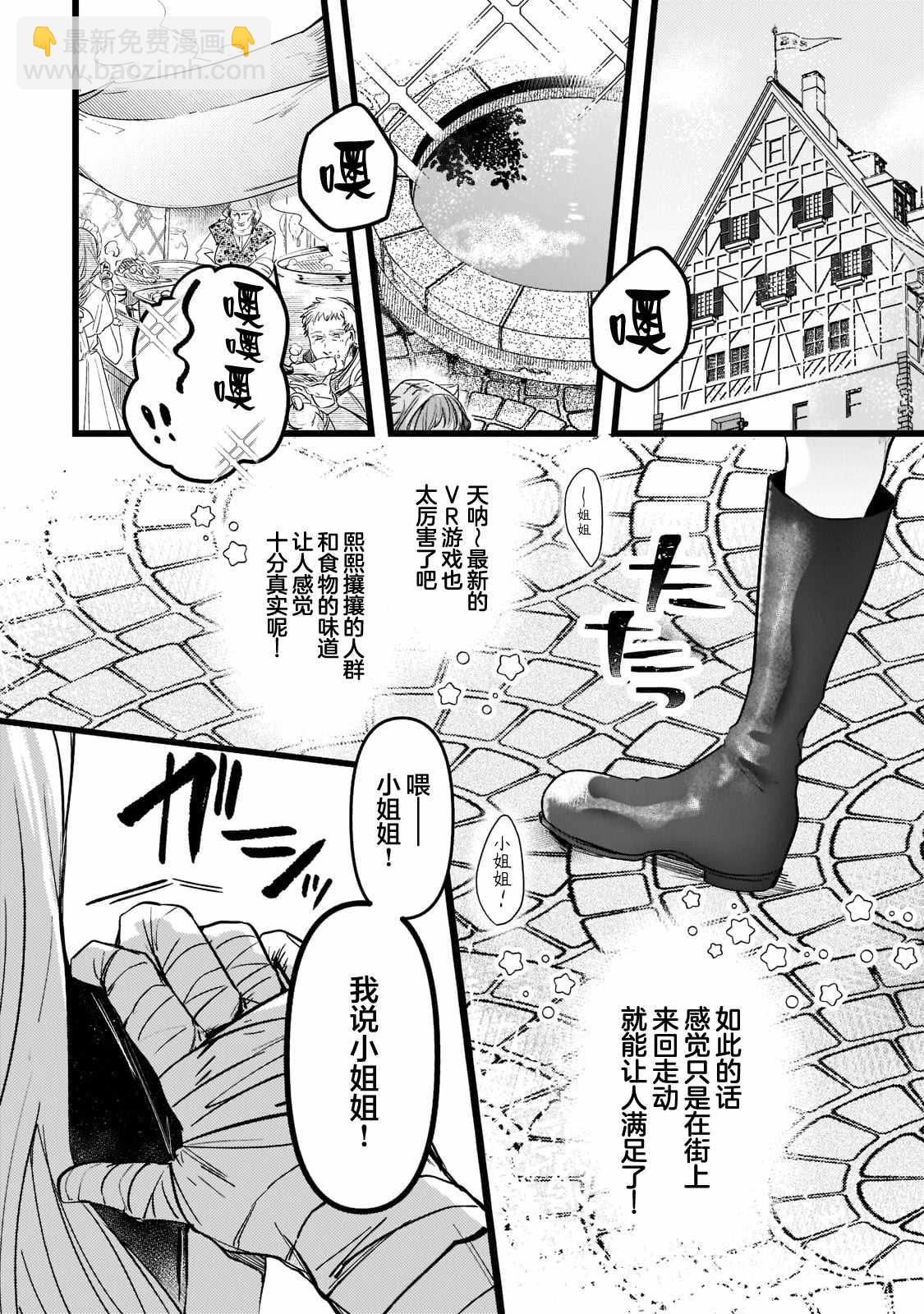 Blade Skill Online - 第1.3話 - 2
