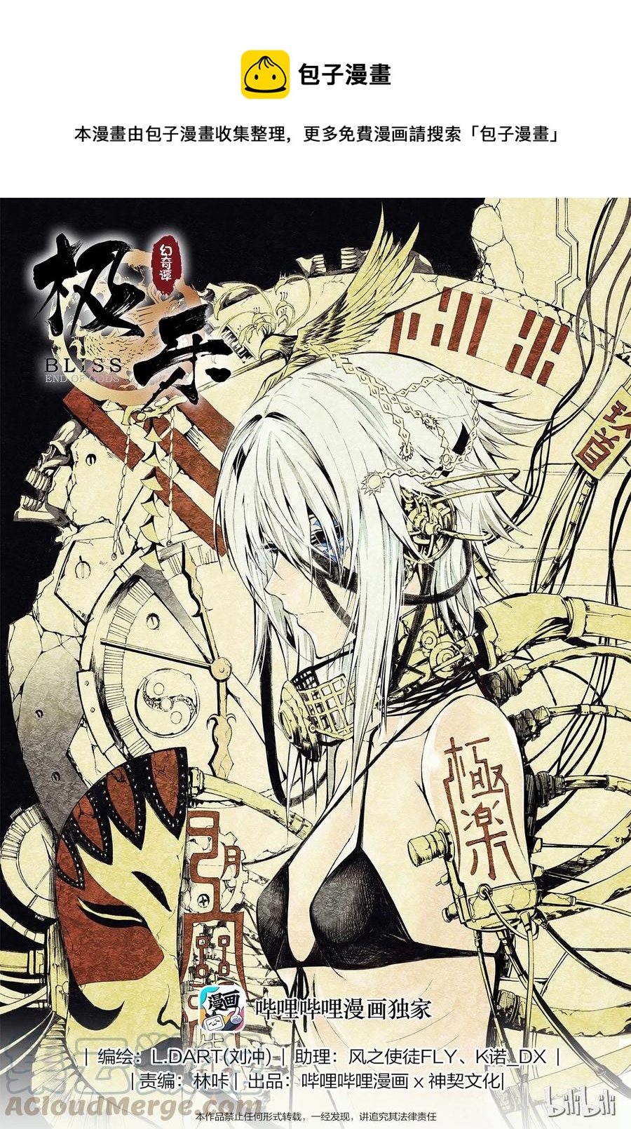 BLISS-極樂幻奇譚 - 010 八十！ - 1