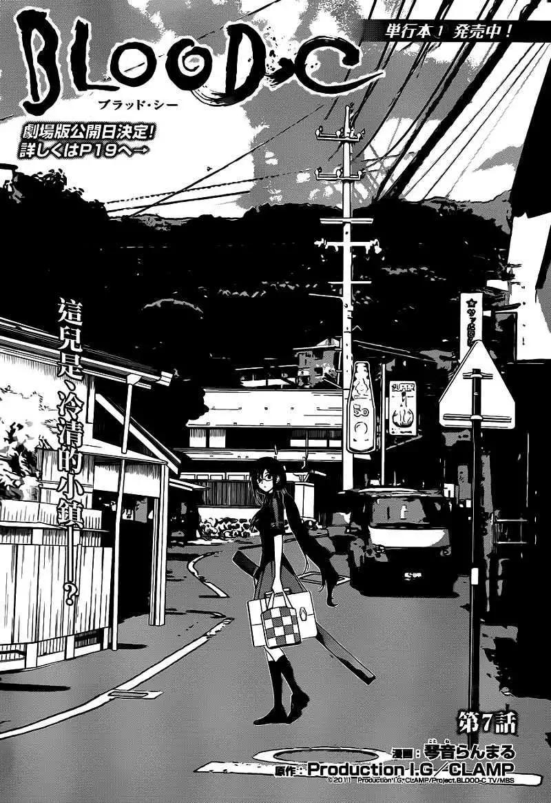 BLOOD-C - 第07回 - 1