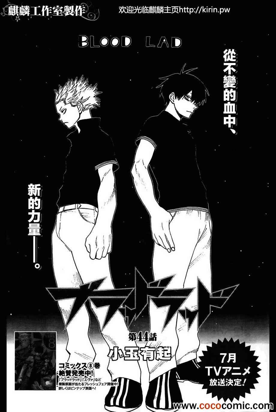 blood lad - 第44話 - 2