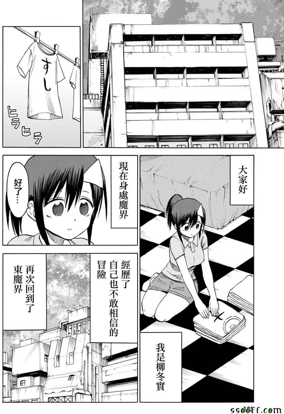 blood lad - 第84話 - 2