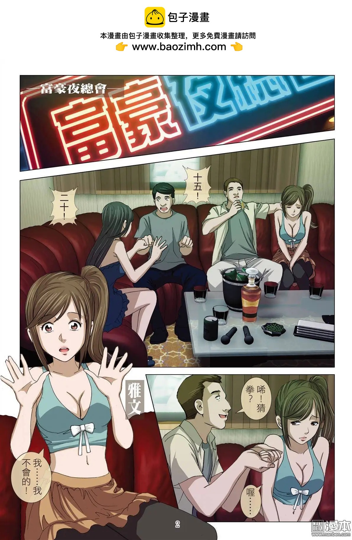 Bloody Girl - 第19回 對弈 - 2