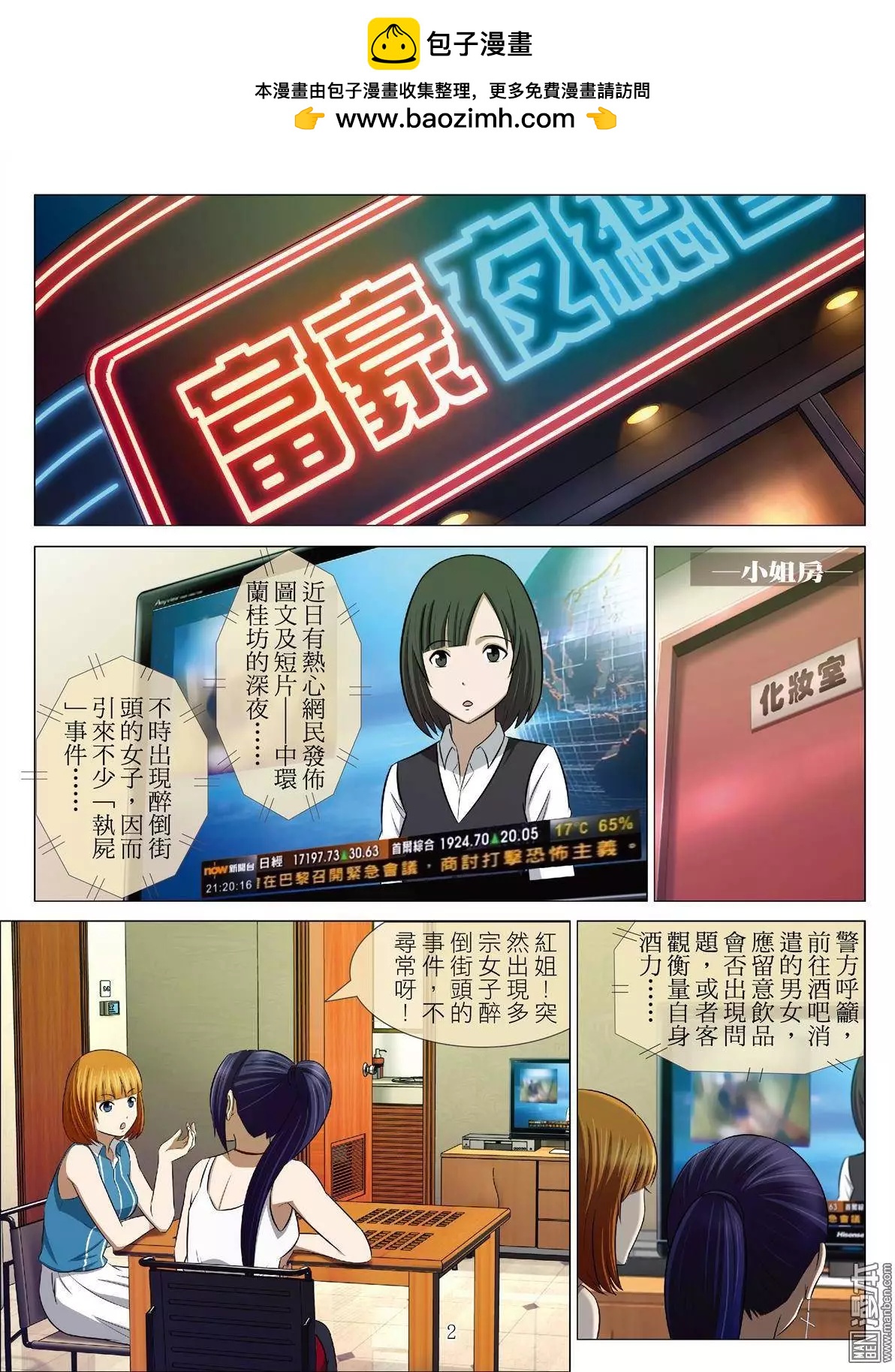 Bloody Girl - 第45回 大報復（第一話） - 2