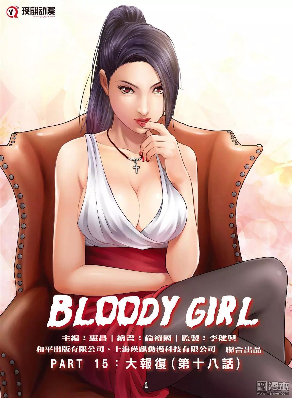 Bloody Girl - 第62回 大報復（第十八話） - 1