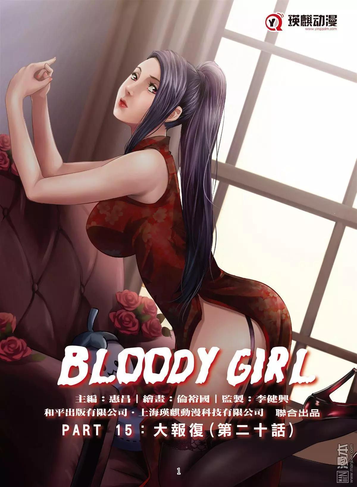 Bloody Girl - 第64回 大報復（第二十話） - 1