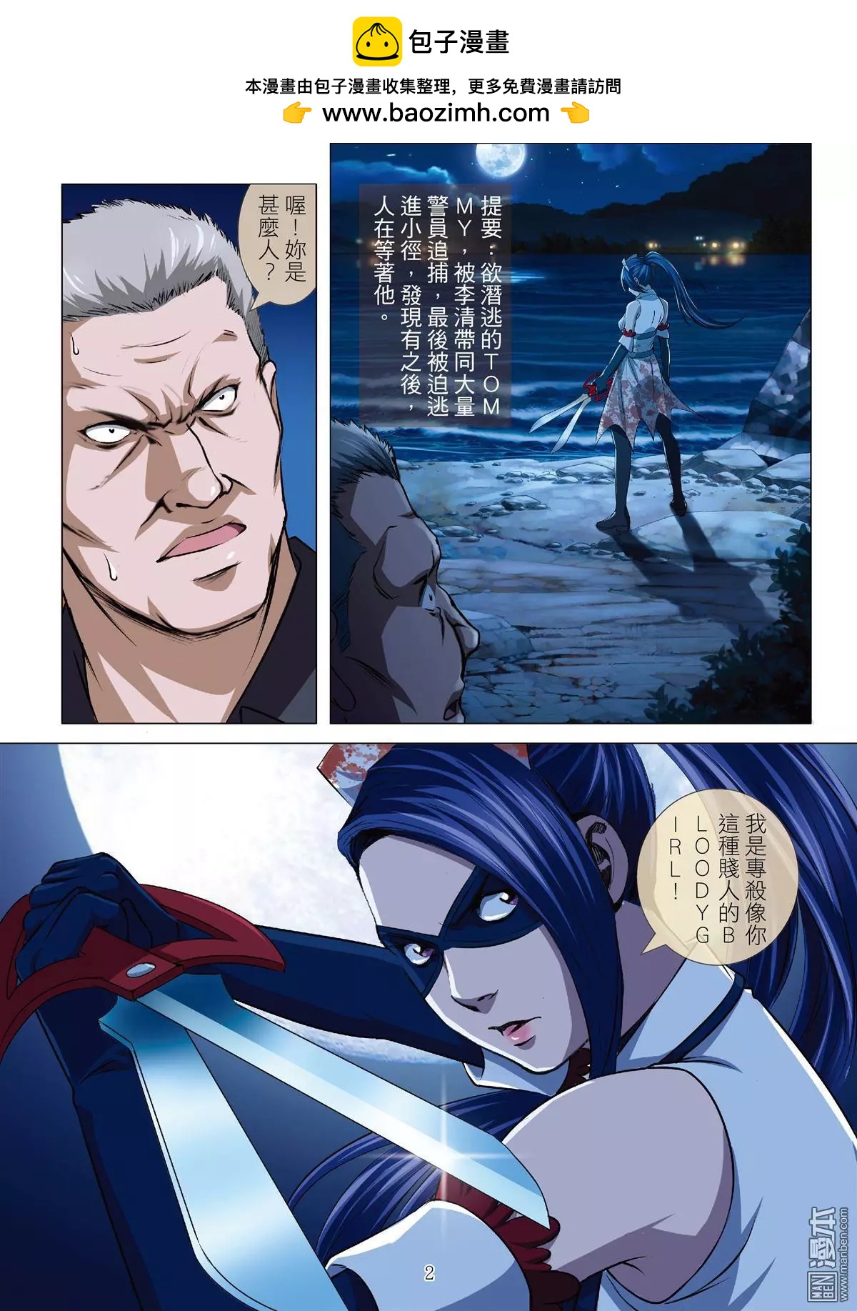 Bloody Girl - 第64回 大報復（第二十話） - 2