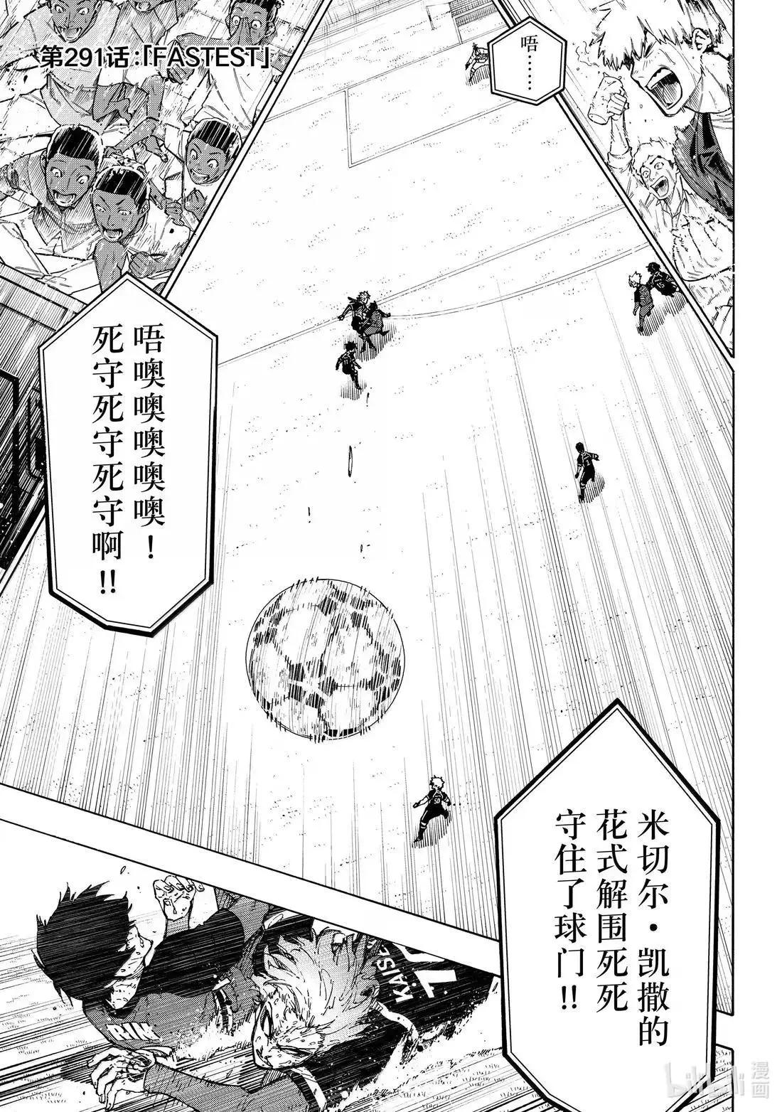 BLUE LOCK - 第291話 - 1