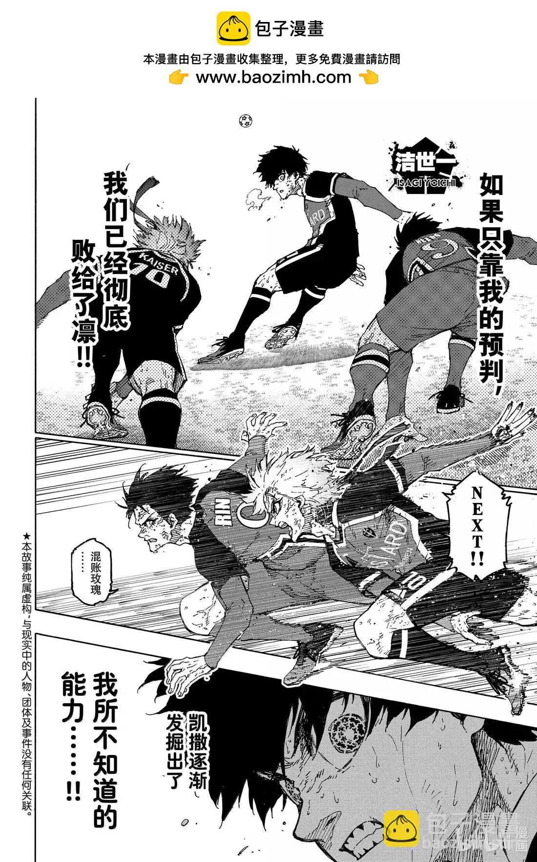 BLUE LOCK - 第291話 - 2