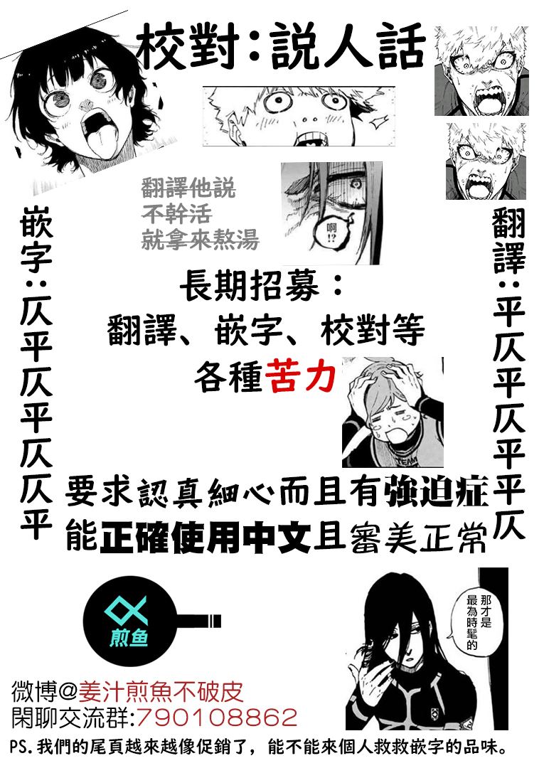 BLUE LOCK - 第81話 - 1
