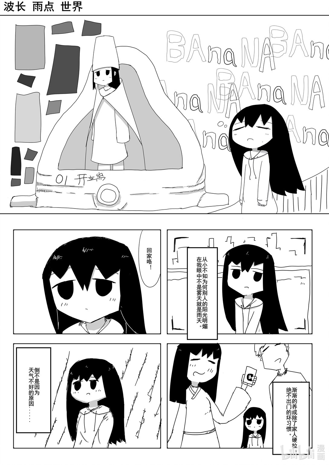 波長 雨點 世界 - 開端 人們 - 1
