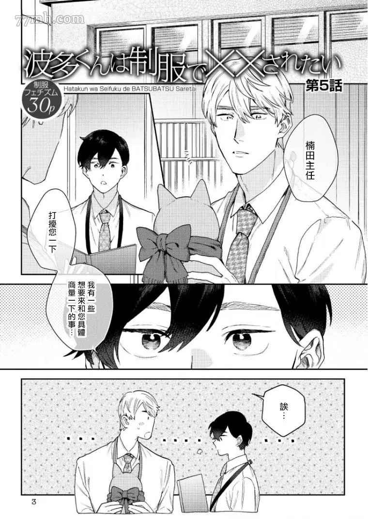 波多君想要穿着制服做 - 第5話 - 2