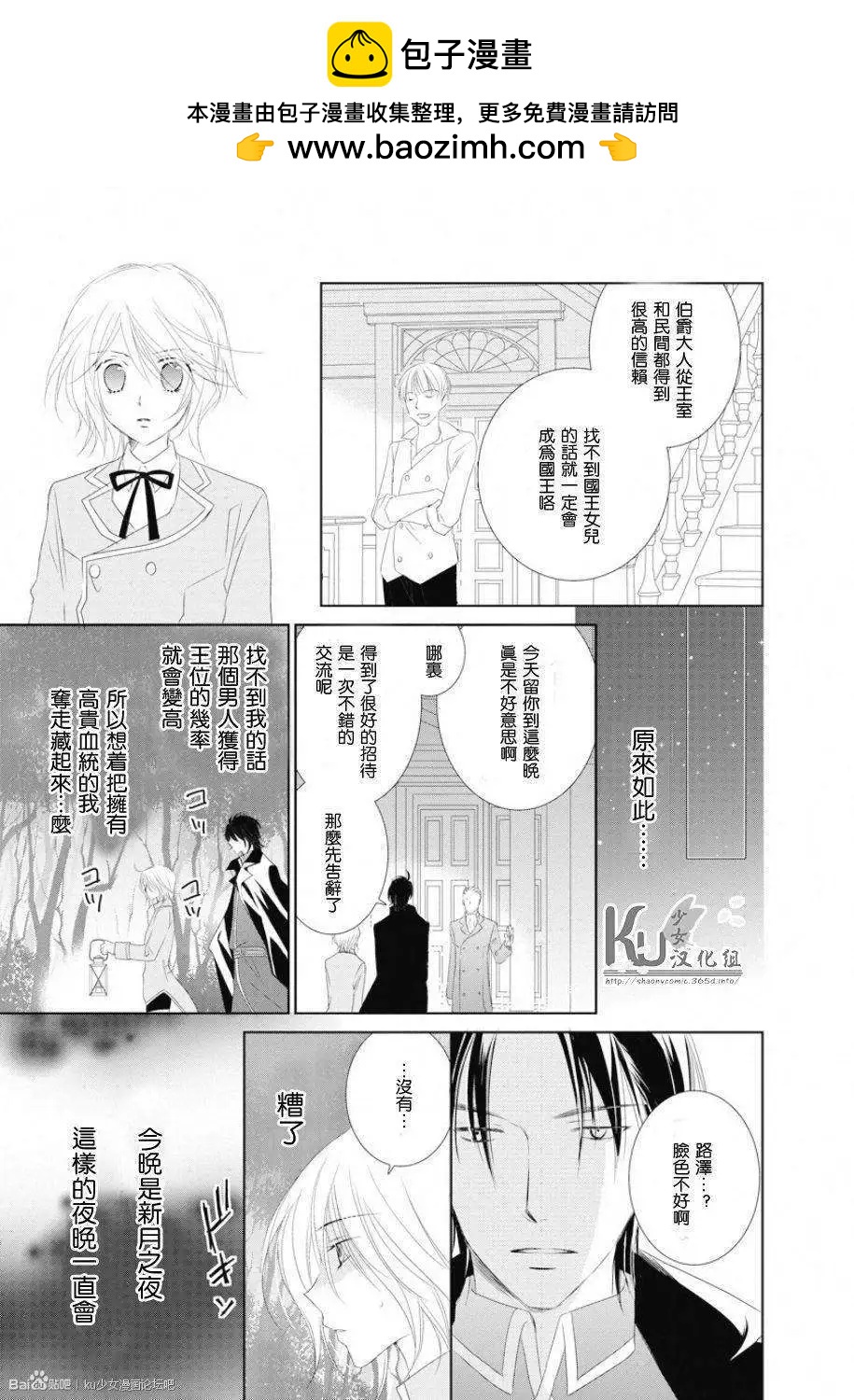 伯爵懷中被囚禁的公主 - 第03回 - 2