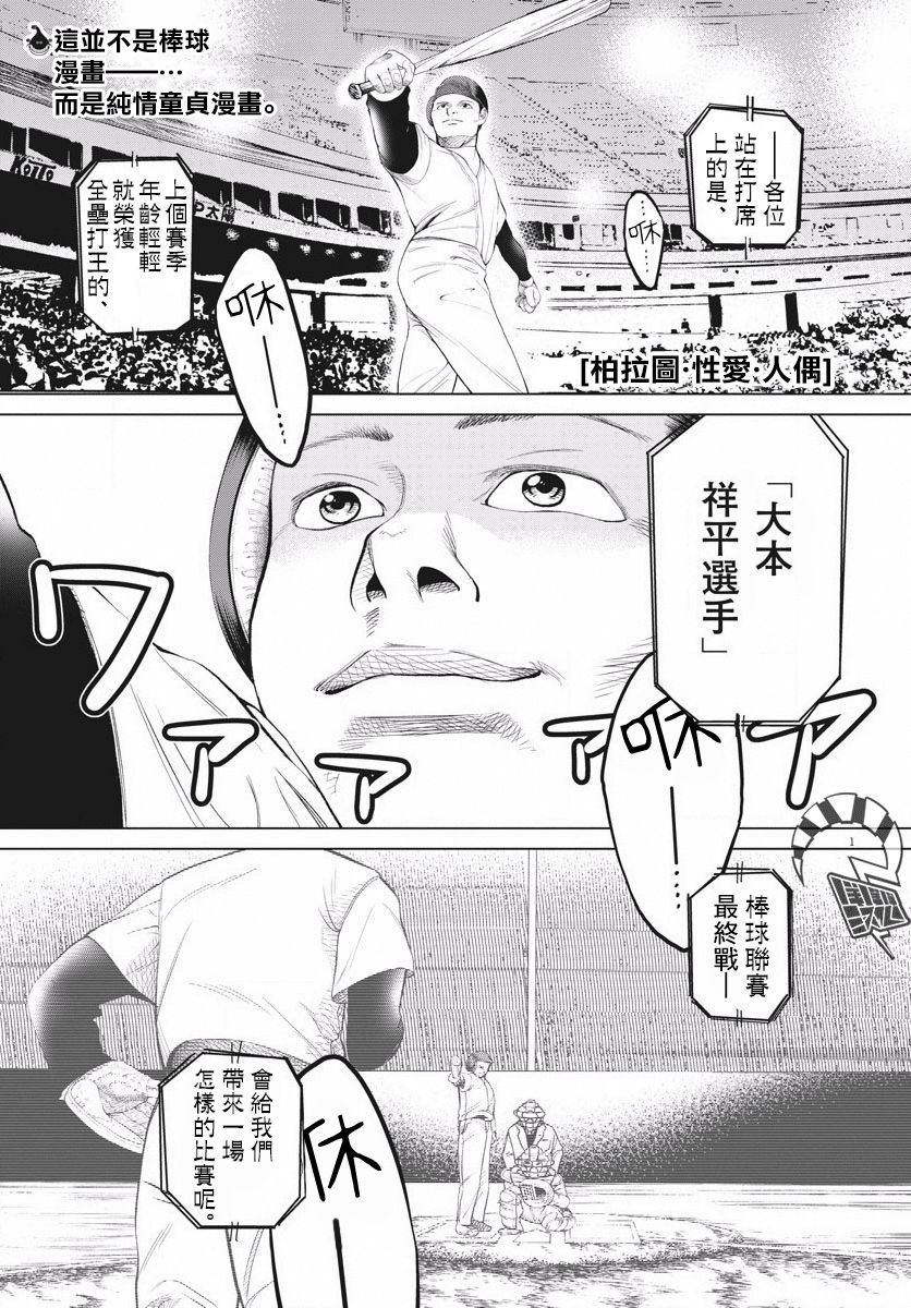 柏拉圖〇〇人偶 - 第1話 短篇 - 1