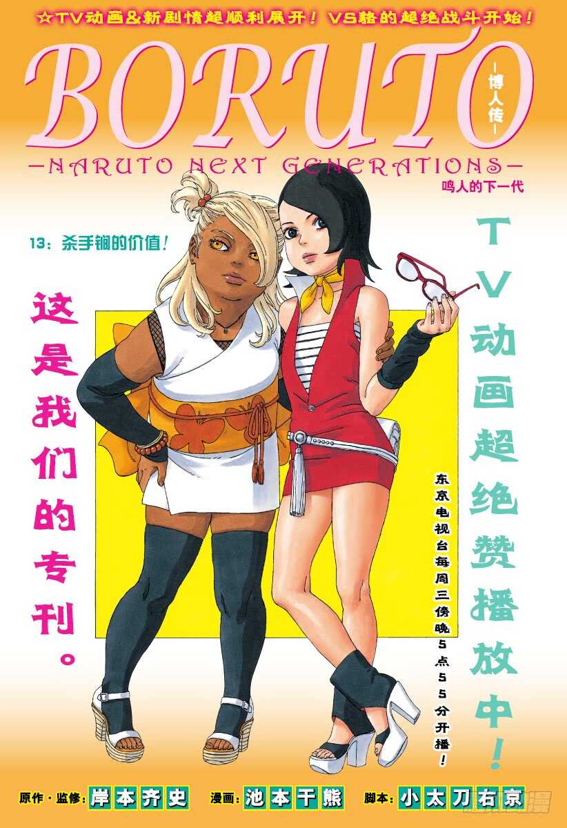博人傳-火影次世代- - 第13話 殺手鐗的價值 - 1