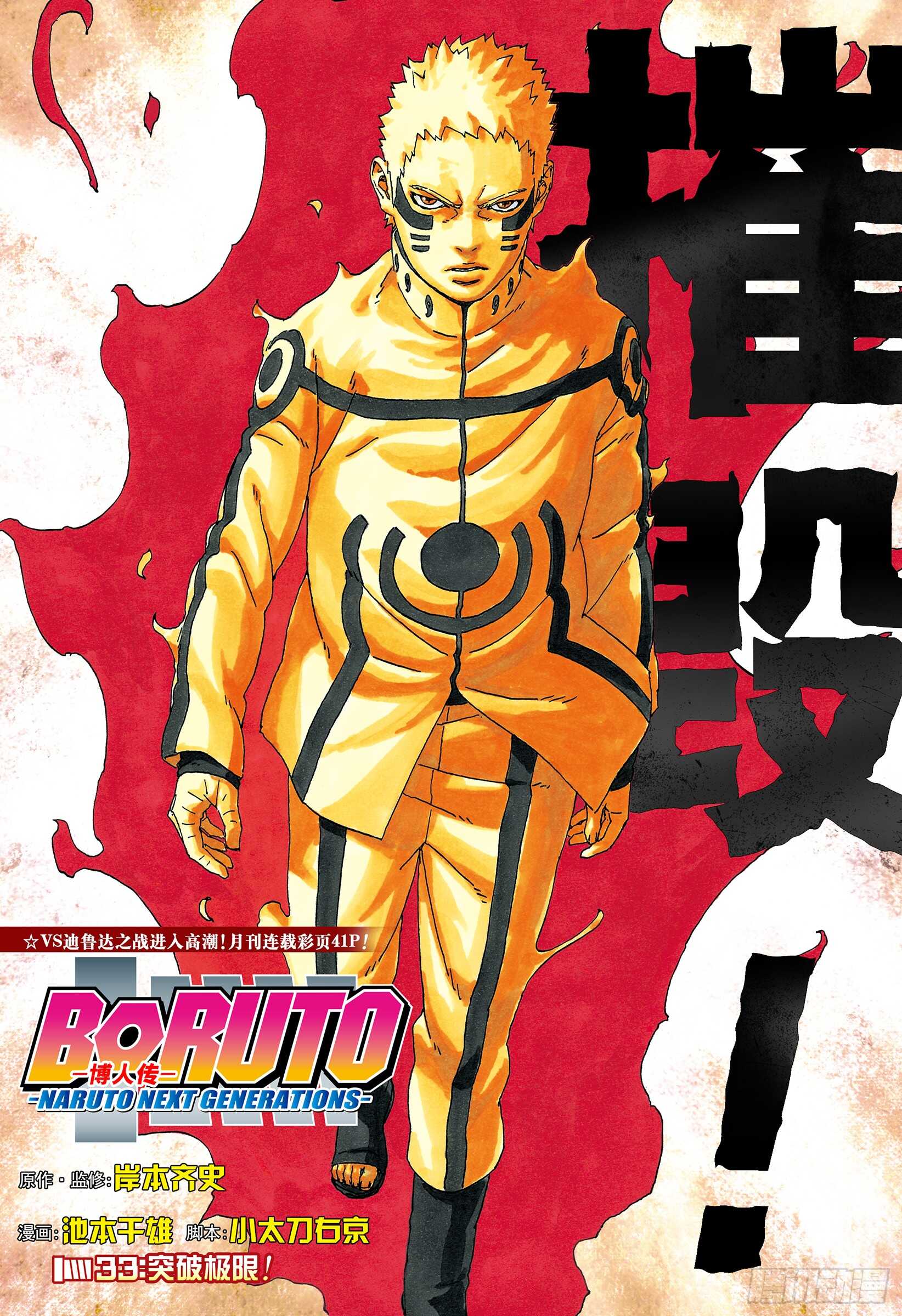 博人傳-火影次世代- - 第33話 突破極限！ - 1