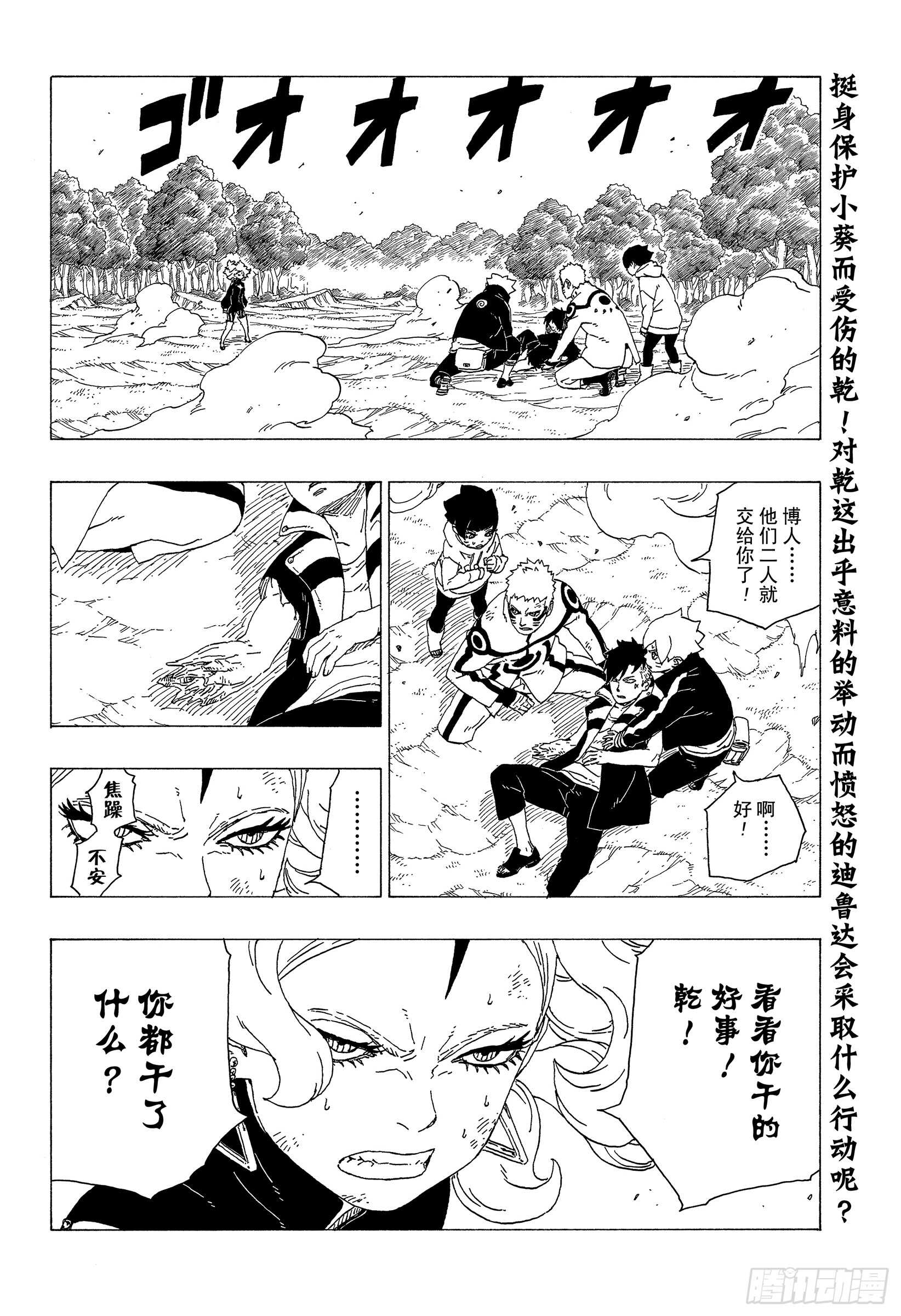 博人傳-火影次世代- - 第33話 突破極限！ - 2