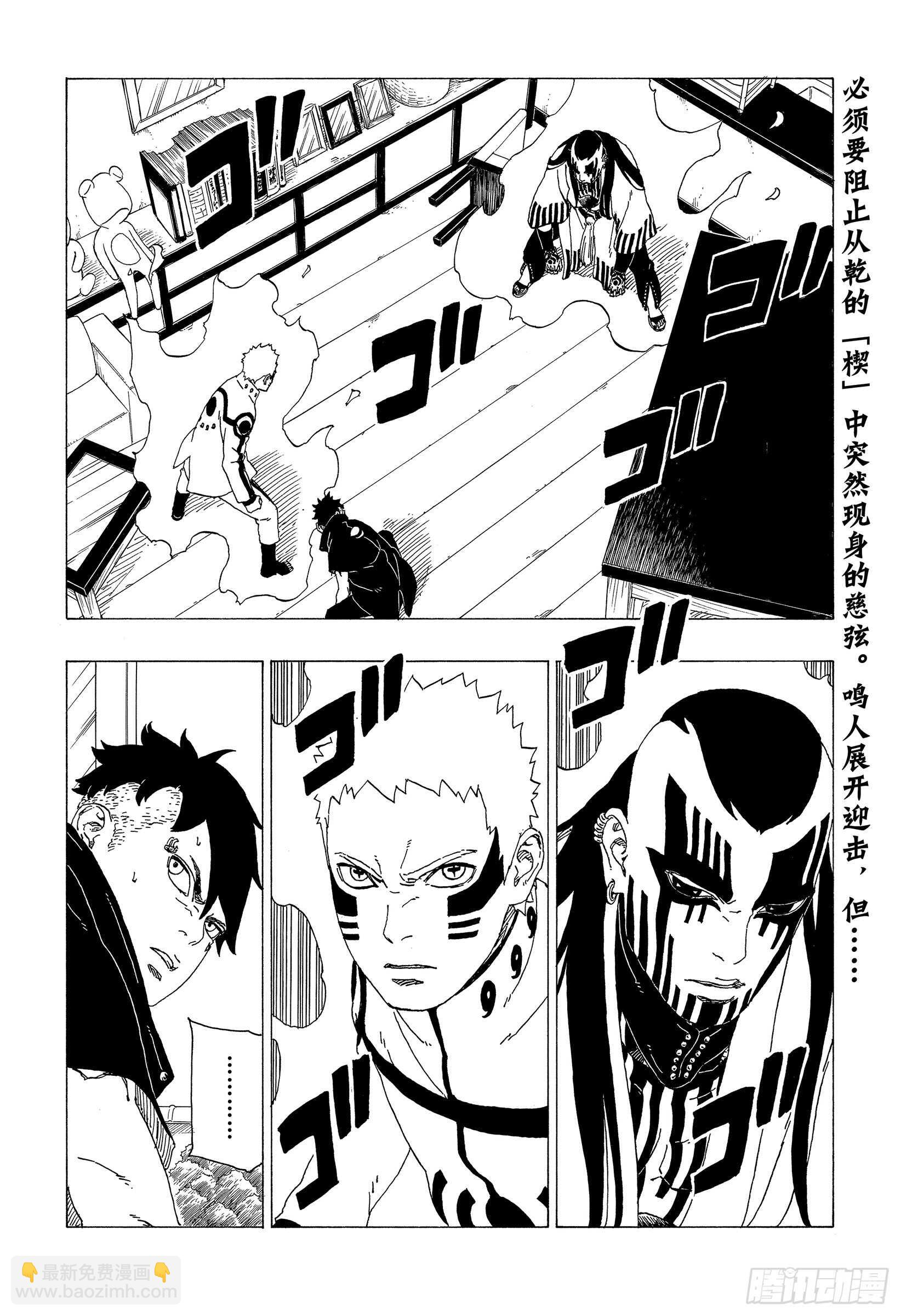 博人傳-火影次世代- - 第37話 共同作戰！ - 2