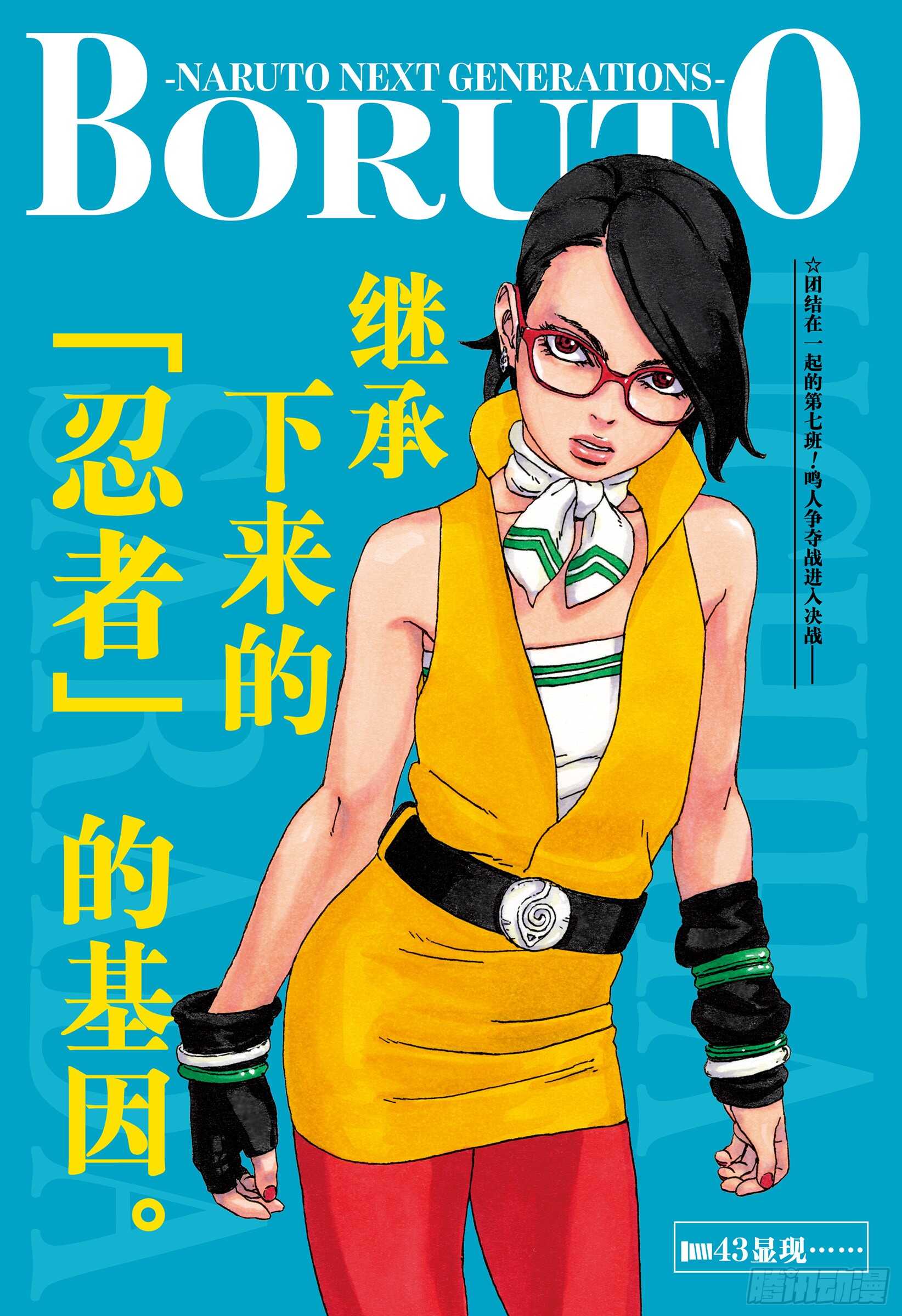 博人傳-火影次世代- - 第43話 顯現…… - 1