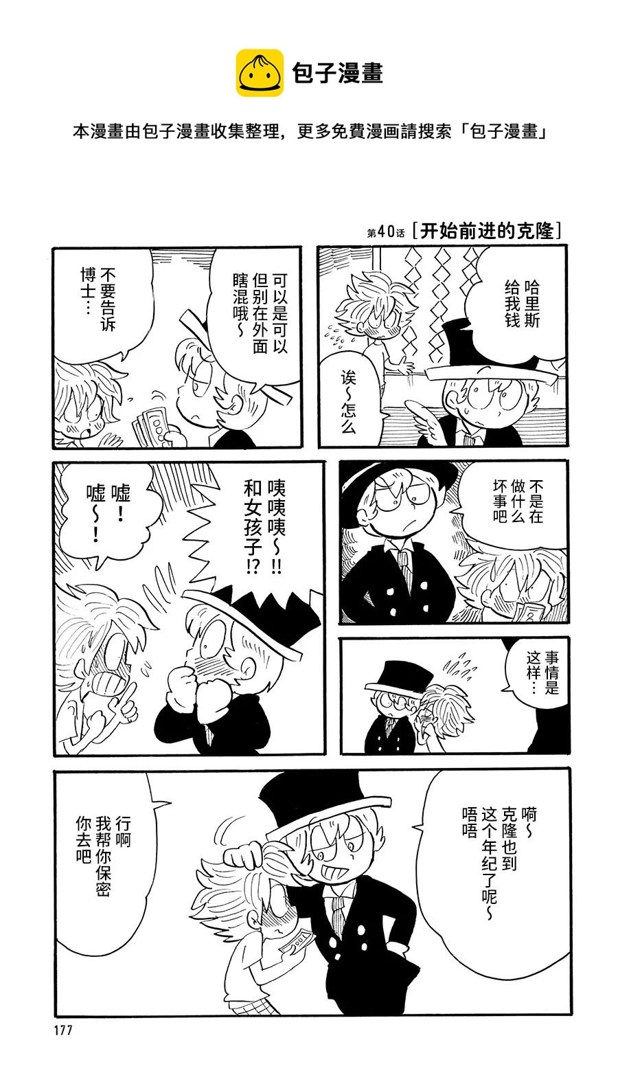 博士的失敗 - 第40話 - 1