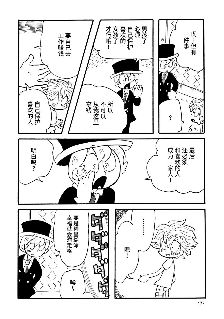 博士的失敗 - 第40話 - 1