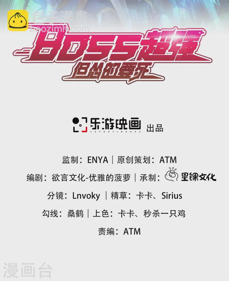Boss超強，但慫的要死 - 第26話 和女王的交易(1/2) - 2