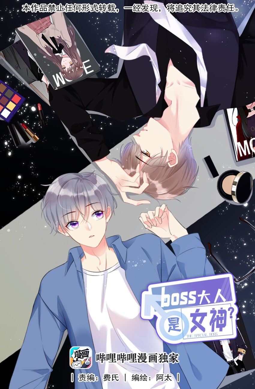boss大人是女神 - 015 女神登場！ - 1