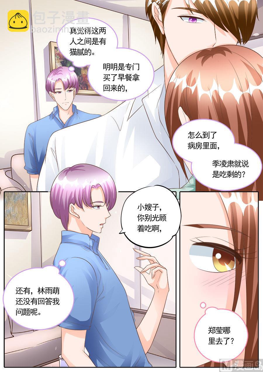 BOSS哥哥，你欠揍 - 第169話 - 2