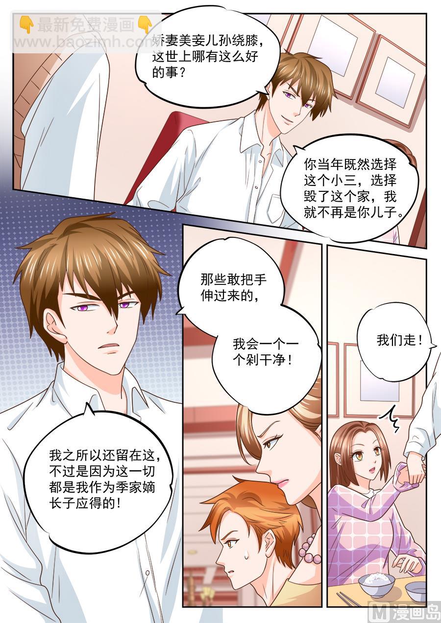 BOSS哥哥，你欠揍 - 第225話 - 2