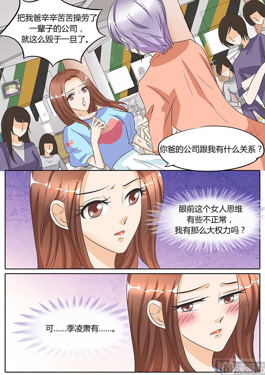 BOSS哥哥，你欠揍 - 第45話 - 1
