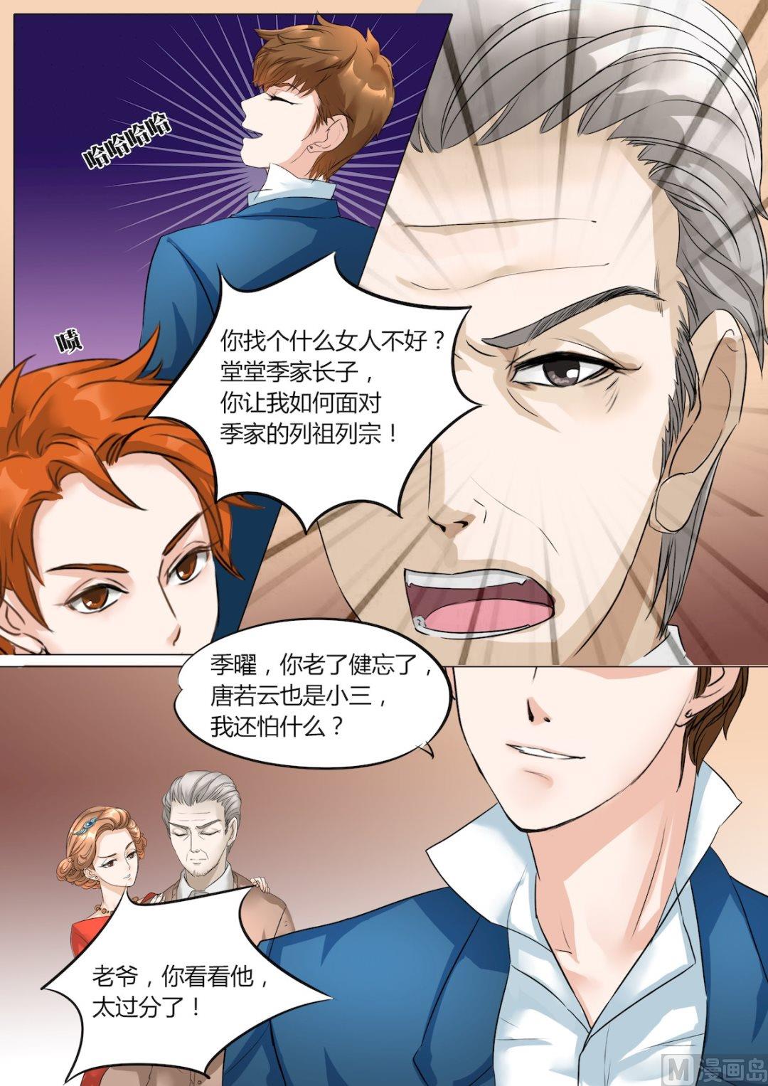 BOSS哥哥，你欠揍 - 第9話 - 2