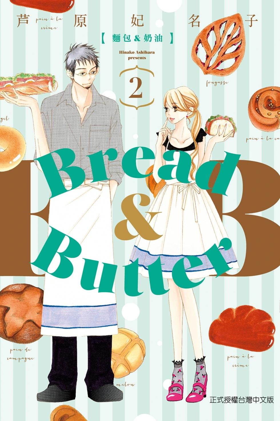 Bread&Butter - 第02卷(1/4) - 1