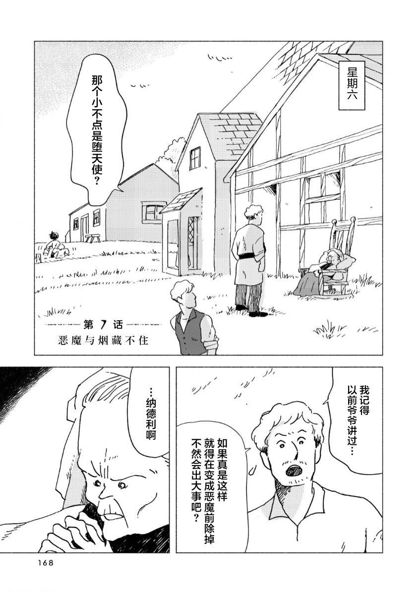 布布與米歇爾~雨後的天使~ - 第07話 - 1