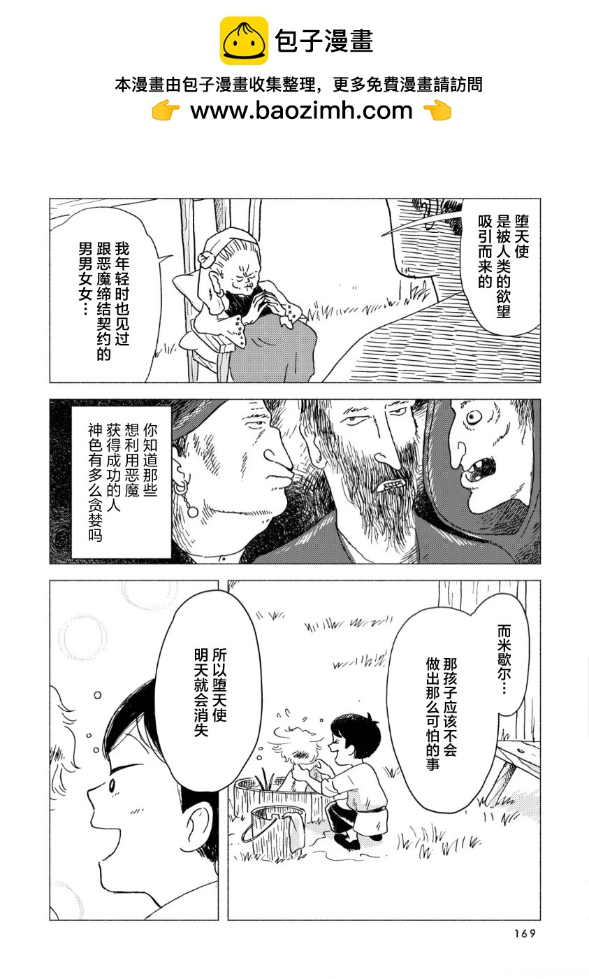 布布與米歇爾~雨後的天使~ - 第07話 - 2
