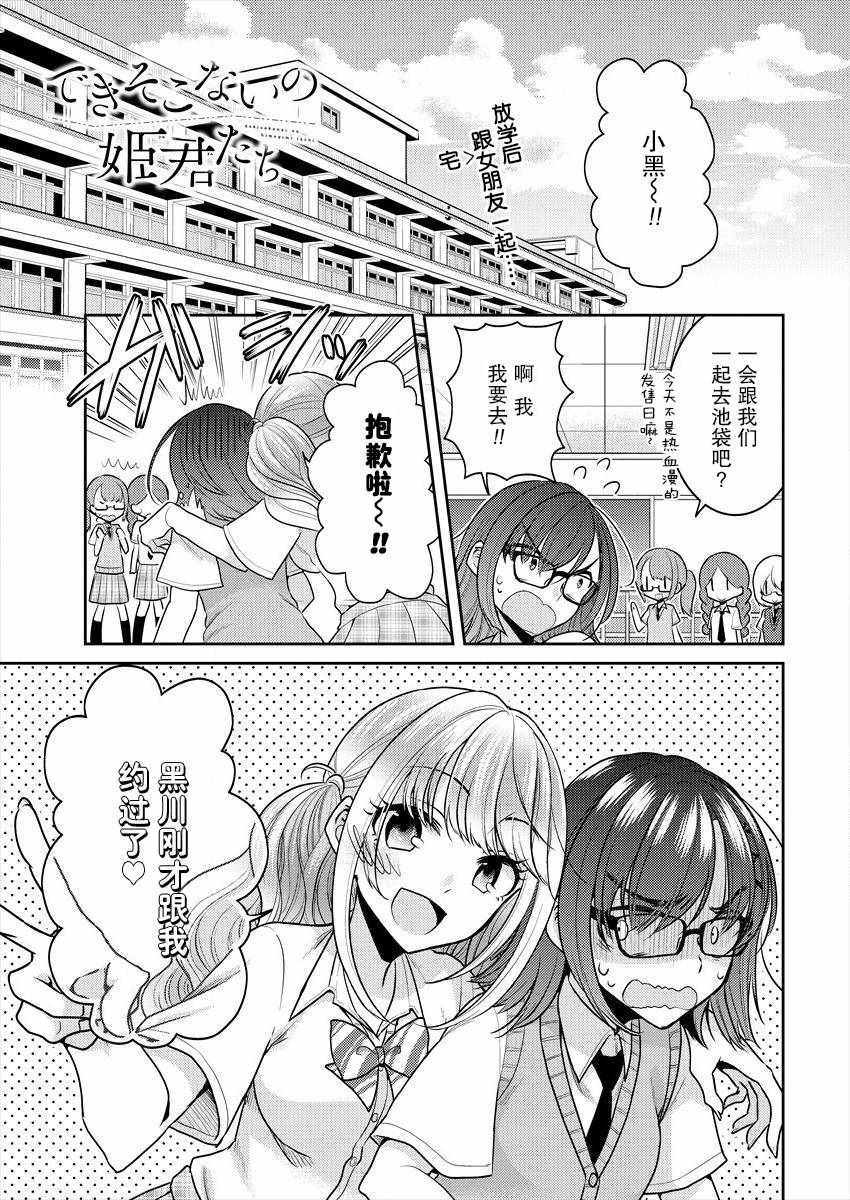不成材的小公主們 - 第3話 - 1