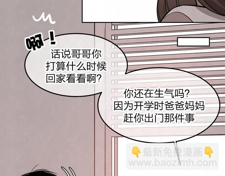 不乖 - 第19話 秀到不行(2/2) - 1