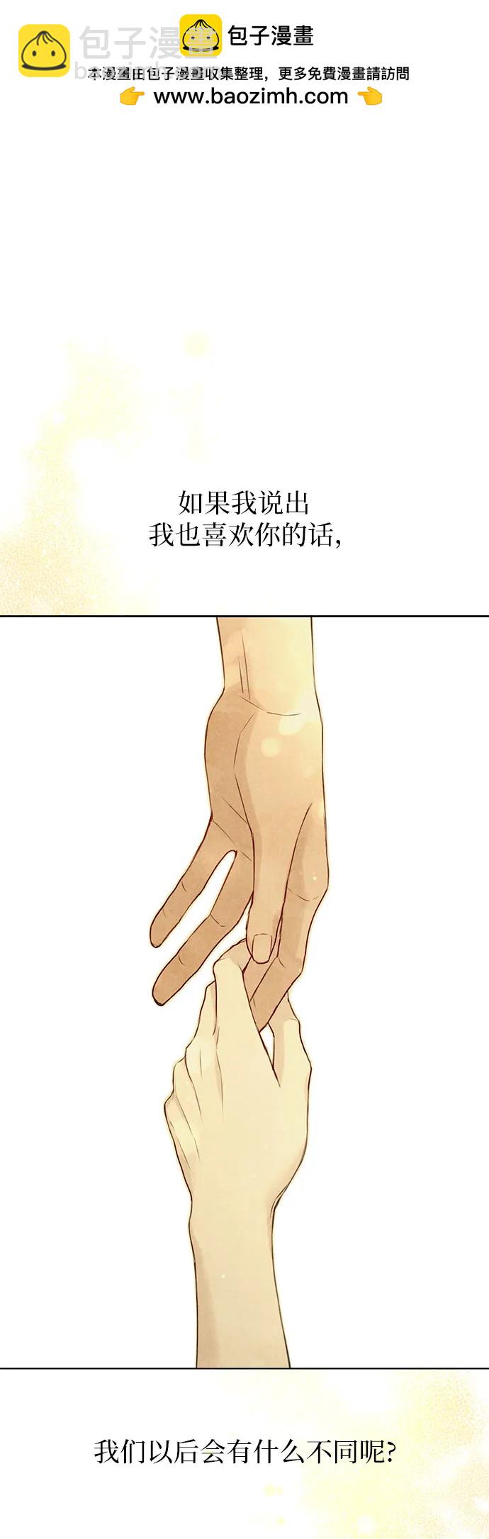 不過是黎明時分 - 第31話(1/2) - 2
