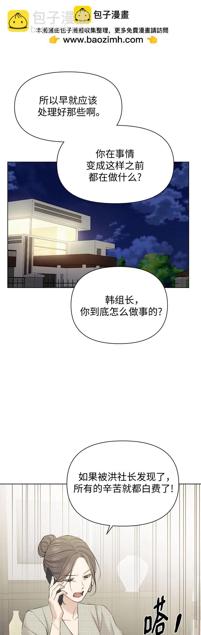 不過是黎明時分 - 第39話(1/2) - 2