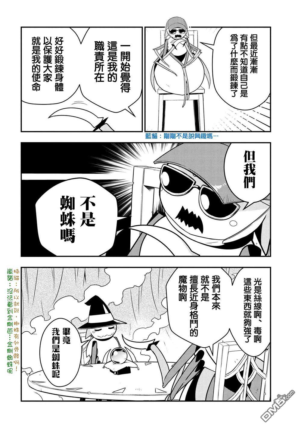 不過是蜘蛛什麼的 - 外傳：第8話 - 2