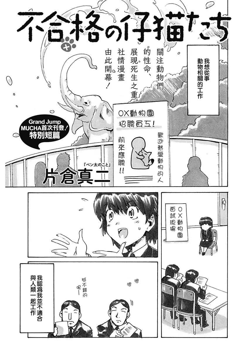 不合格的仔貓們 - 短篇 - 1