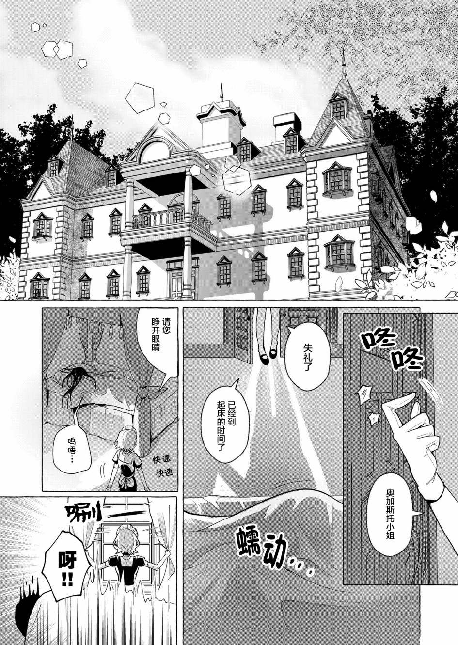 不會給主人您吸的！ - 第0話 - 1