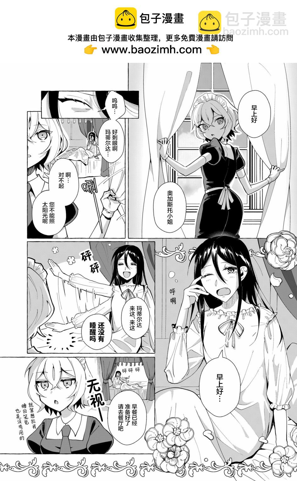 不會給主人您吸的！ - 第0話 - 2