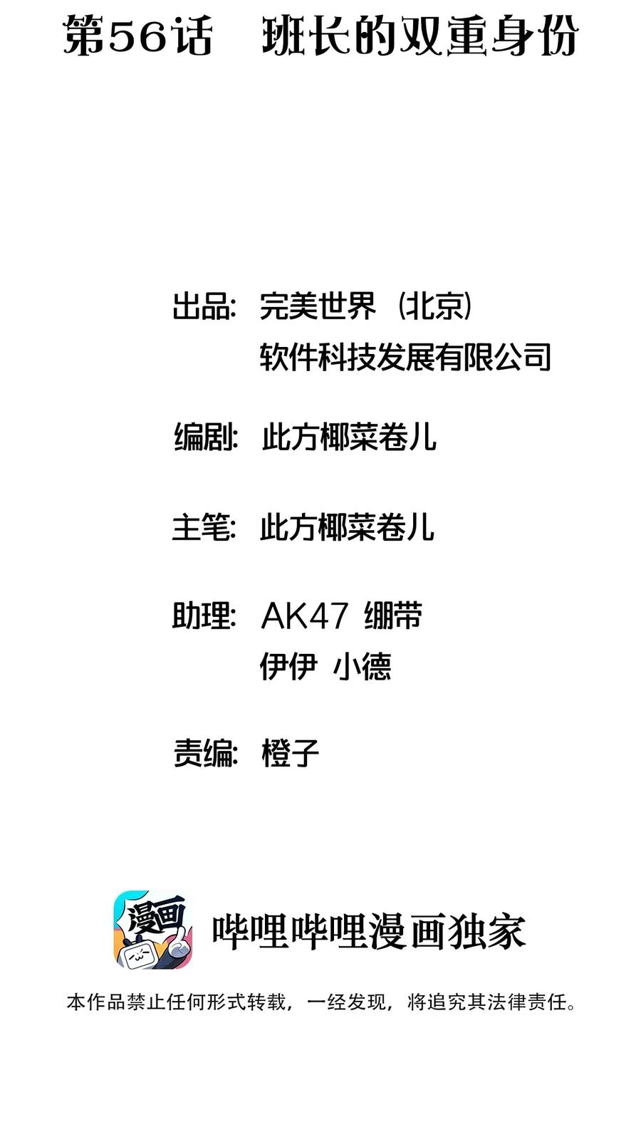 捕獲寵物孃的正確方法 - 056 班長的雙重身份(1/2) - 2