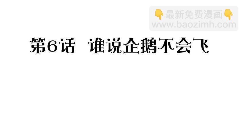 捕獲寵物孃的正確方法 - 006 誰說企鵝不會飛(1/2) - 3