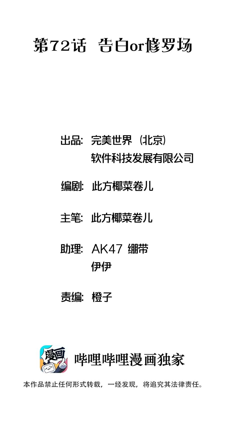 捕獲寵物孃的正確方法 - 072 告白or修羅場(1/2) - 2