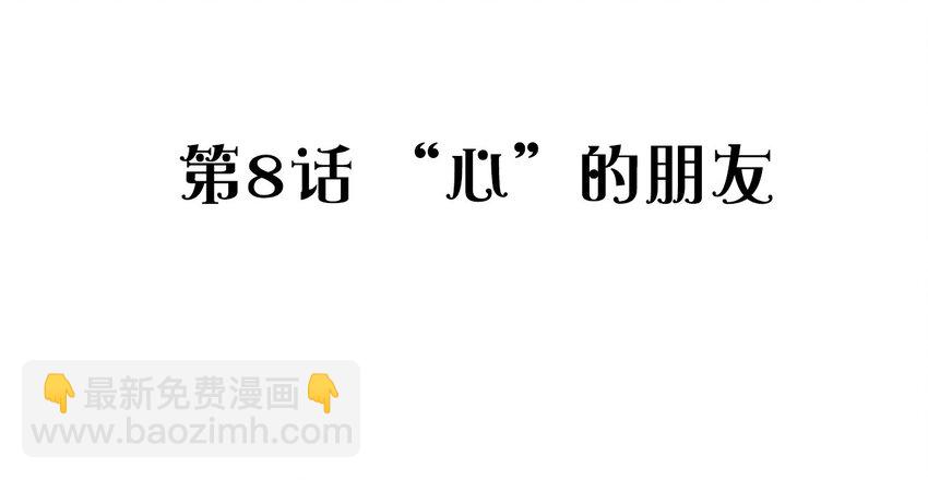 捕獲寵物孃的正確方法 - 008 “心”的朋友(1/2) - 3
