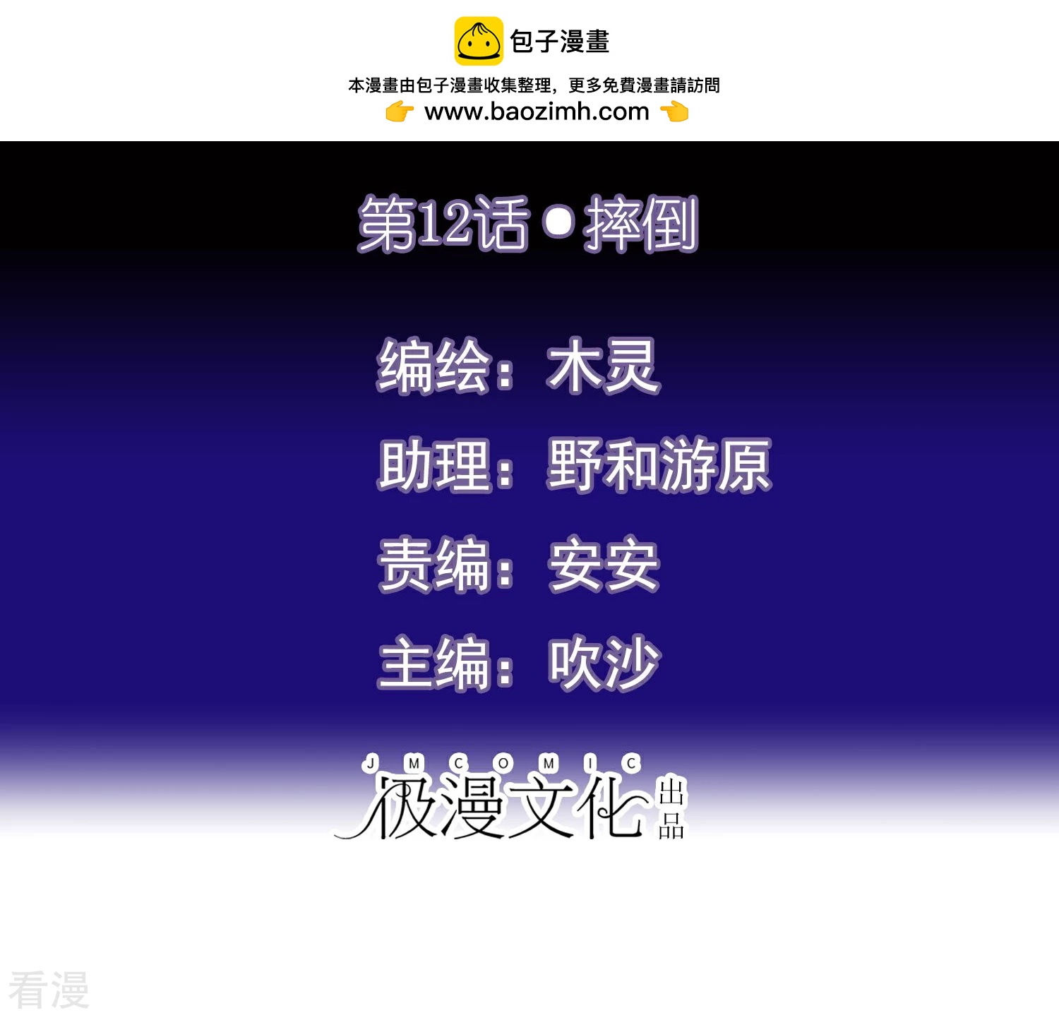 不解之緣 - 第12話 摔倒 - 2