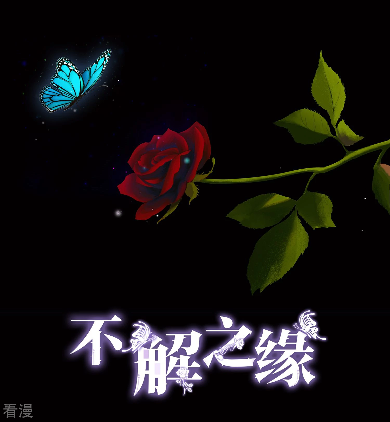 不解之緣 - 第6話 被姐姐無視了 - 1