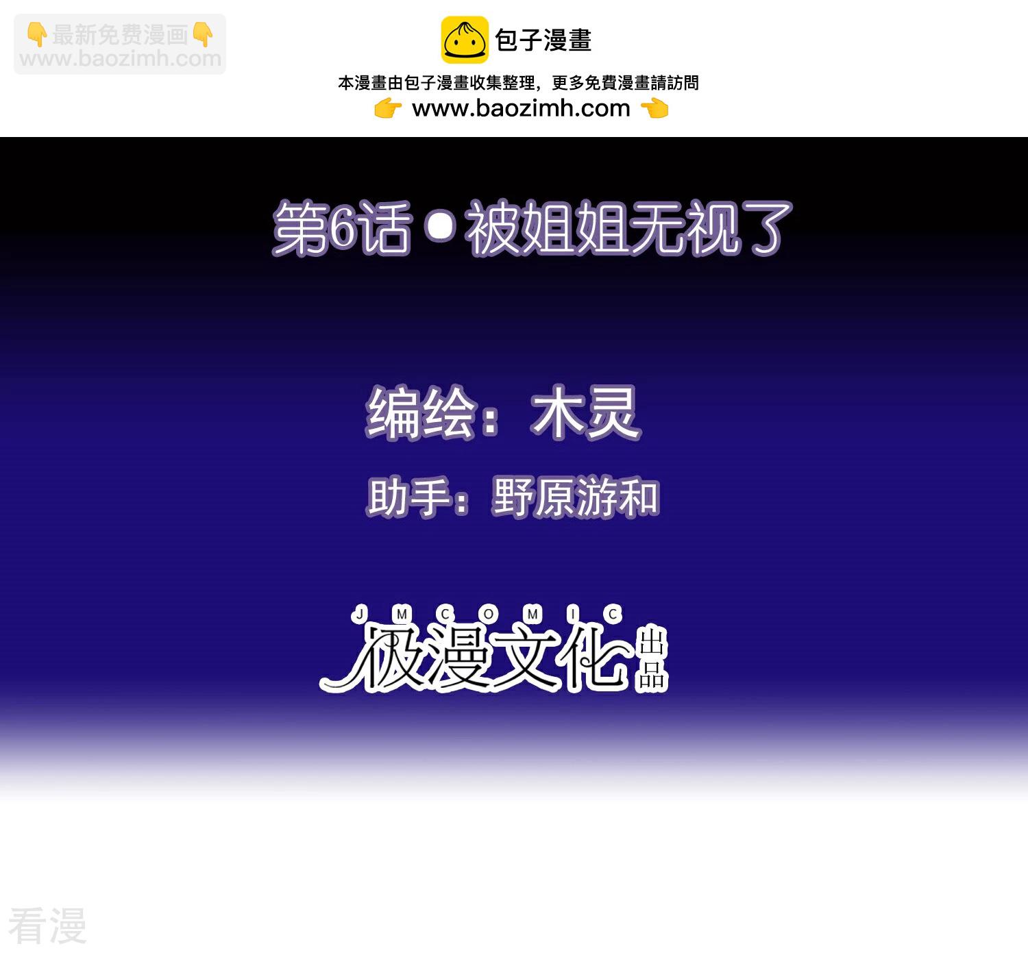 不解之緣 - 第6話 被姐姐無視了 - 2